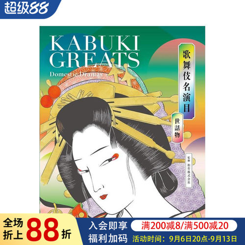 歌舞伎名演目 世话物 歌舞伎名