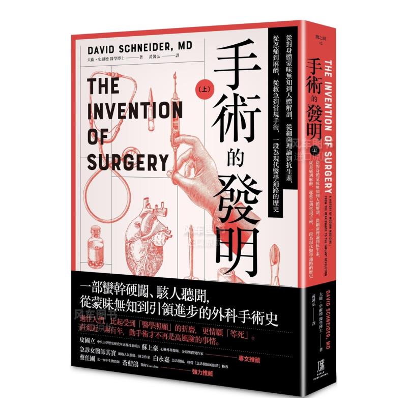 手术的发明(上)：从对身体蒙昧