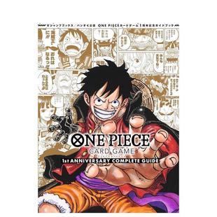 【预售】海贼王卡牌游戏一周年纪念完全指南 ONE PIECE CaRD GaME 1st aNNIVERSaRY COMPLETE GUIDE 原版日文游戏设定集图书书籍