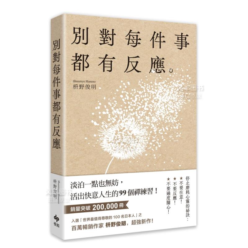 别对每件事都有反应：淡泊一点也
