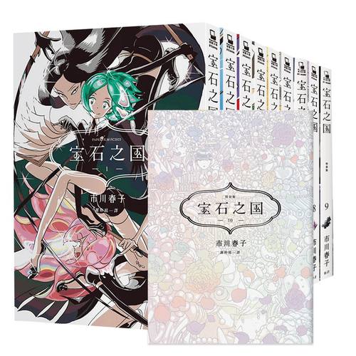 宝石之国漫画价格 宝石之国漫画图片 星期三