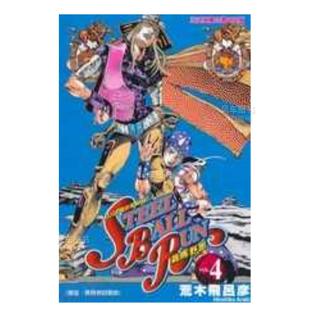 【预售】漫画 STEEL BALL RUN飙马野郎4 荒木飞吕彦 台版漫画书繁体中文原版进口图书 JOJO乔乔的奇妙冒险第7部 东立 SBR漫画