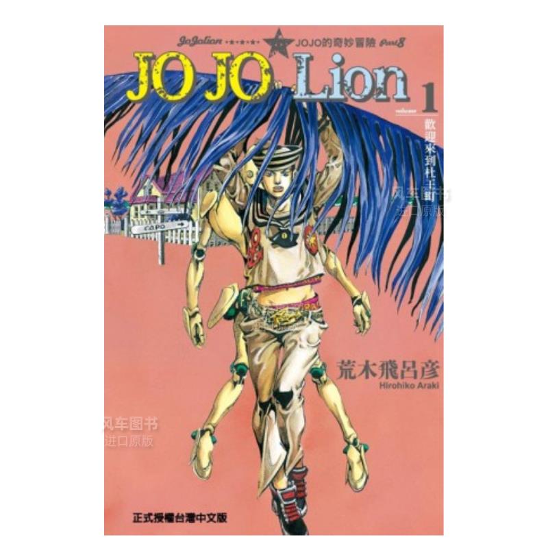JOJO的奇妙冒险PART8JOJOLi