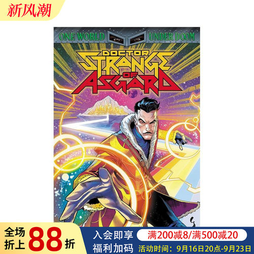 （预计11月出版）阿斯加德的奇