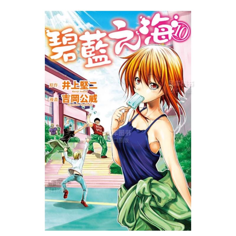 GRANDBLUE碧蓝之海10漫画港台原