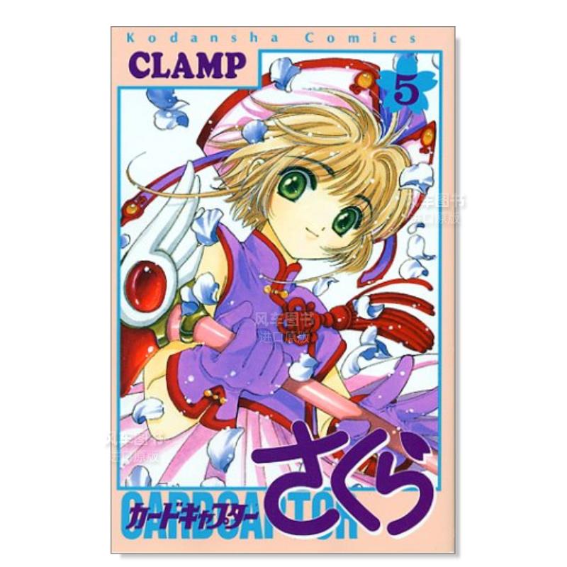 日版漫画魔卡少女樱5CLAMP