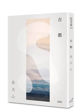 【现货】古都(二版) 台版原版中文繁体小说 朱天心 INK印刻