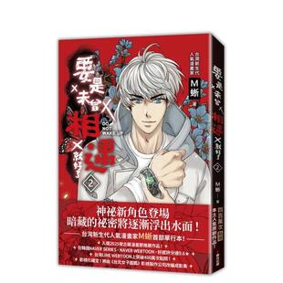 M蜥 进口图书 要是未曾相遇就好了2 社 春光出版 城邦 繁体中文漫画书 原版 台版 预售