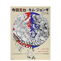 Katsuya Terada's 2025 New Art Collection: THIS AND THAT - Regular Edition/Special Edition [Can be shot Separately] Japanese original illustration collection, art book, 2D book, Japanese imported art book published by PIE thumbnail 4