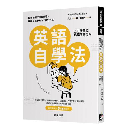 上班族很忙也能考高分的英语自