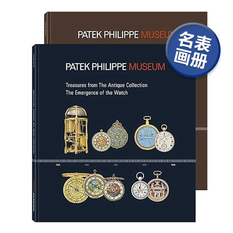 百达翡丽博物馆世界名表画册