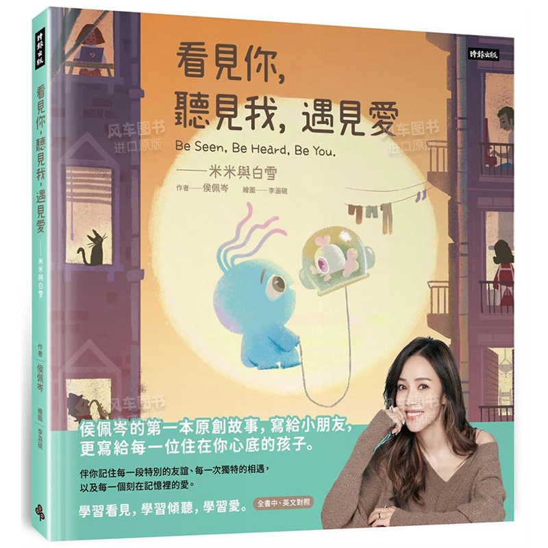 看见你，听见我，遇见爱