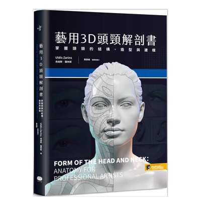 艺用3D头颈解剖书：掌握的结构、