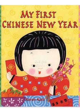 【现货】我的第一个中国新年 My First Chinese New Year 英文原版儿童春节绘本3-6岁农历新年传统节日图画书 蓝思阅读分级AD560L