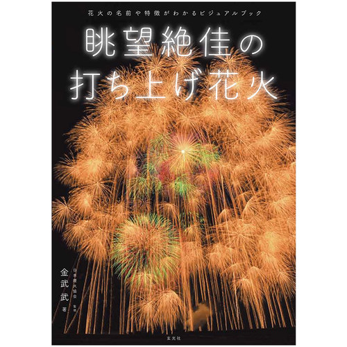 打上花火价格 打上花火图片 星期三