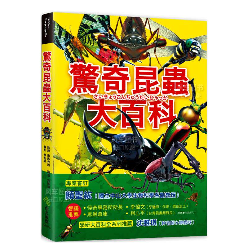【预售】惊奇昆虫大百科：会自爆的爆炸平头蚁X能隐形的红晕绡眼蝶X把青蛙当饵食的狄氏大田鳖，真实存在、令人大感惊奇的昆虫大