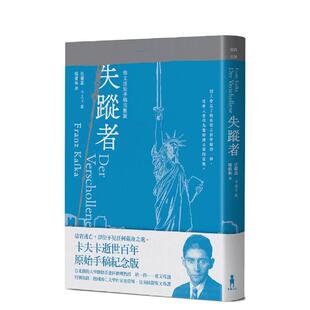 卡夫卡逝世百年纪念版 台版 读书国 现货 木马文化图书 法兰兹.卡夫卡 失踪者 中文繁体翻译文学 原版