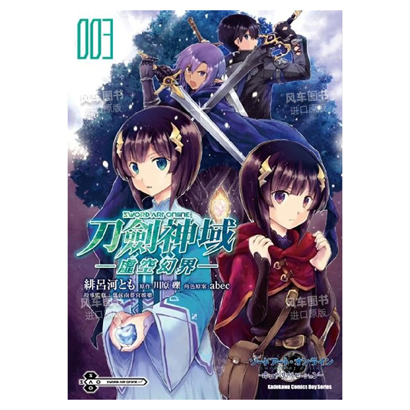 【预 售】漫画 Sword Art Online刀剑神域：虚空幻界3 abec 台版漫画书繁体中文原版进口图书 角川出版 书籍/杂志/报纸 漫画类原版书 原图主图