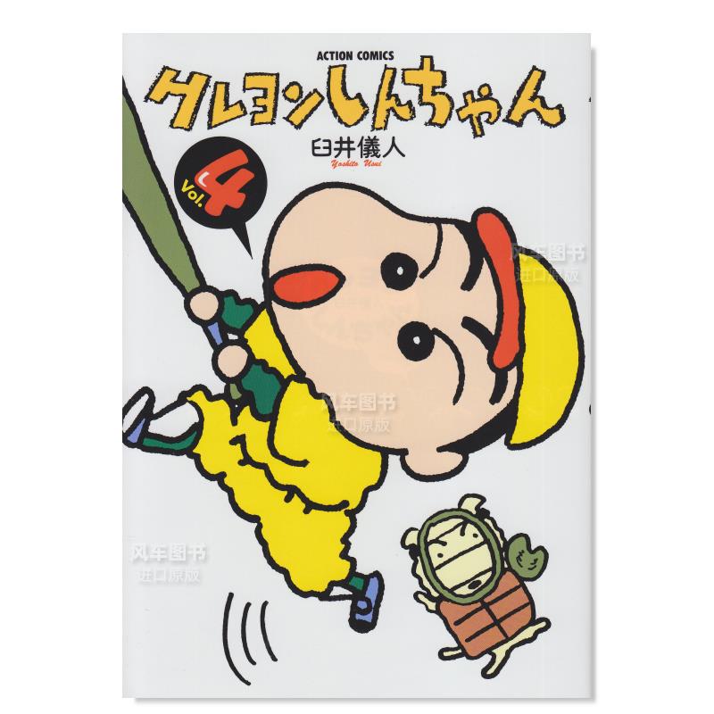 【预 售】蜡笔小新 4 クレヨンしんちゃん 4日文漫画原版图书进口书籍
