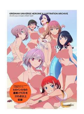 【预售】GRIDMAN宇宙 女主角插画档案 グリッドマン ユニバース ヒロインイラストアーカイブ 原版日文艺术画册画集 进口图书