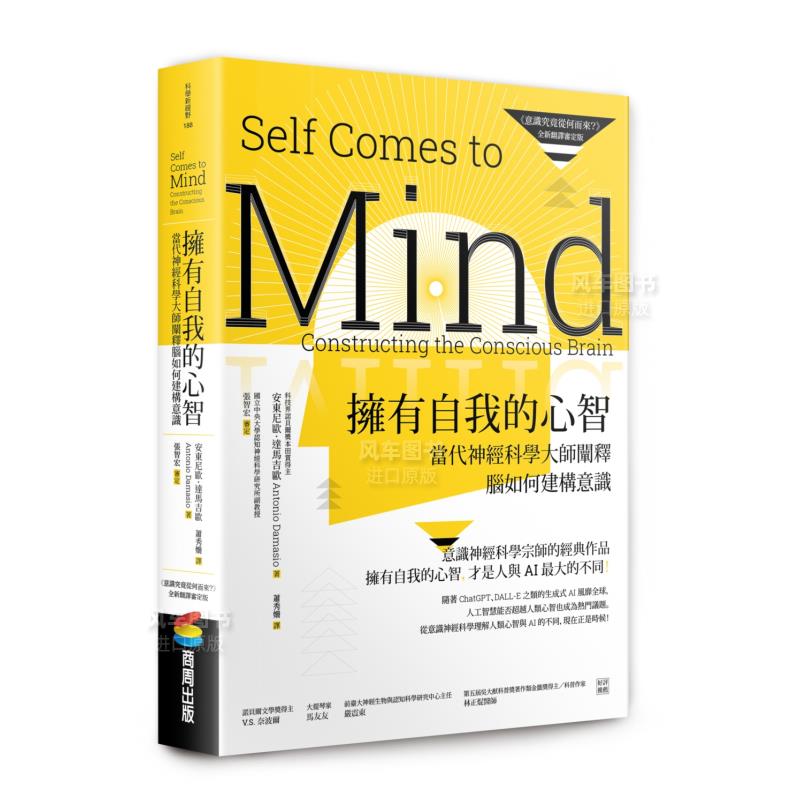 拥有自我的心智（《意识究竟从何