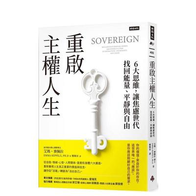 【预售】重启主权人生：6大思维，让焦虑世代找回能量、平静与自由 台版原版中文繁体心理励志 埃玛．赛佩拉 进口图书