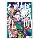 派对浪客诸葛孔明 12漫画类日文原版 パリピ孔明 图书进口外版 售 书籍 预