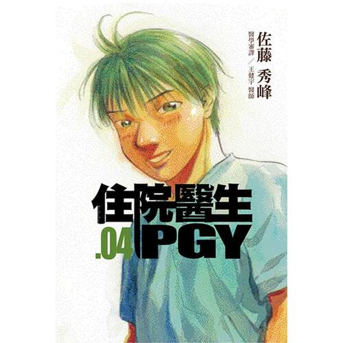 住院医生PGY 第四集 台版原