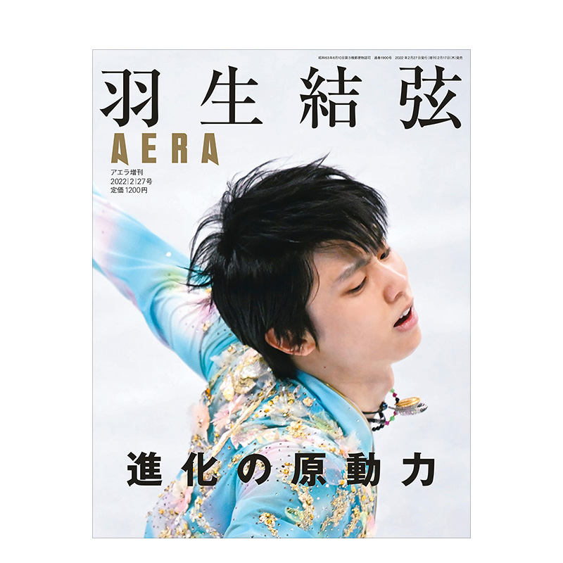 【现货】AERA 增刊 羽生結弦　...