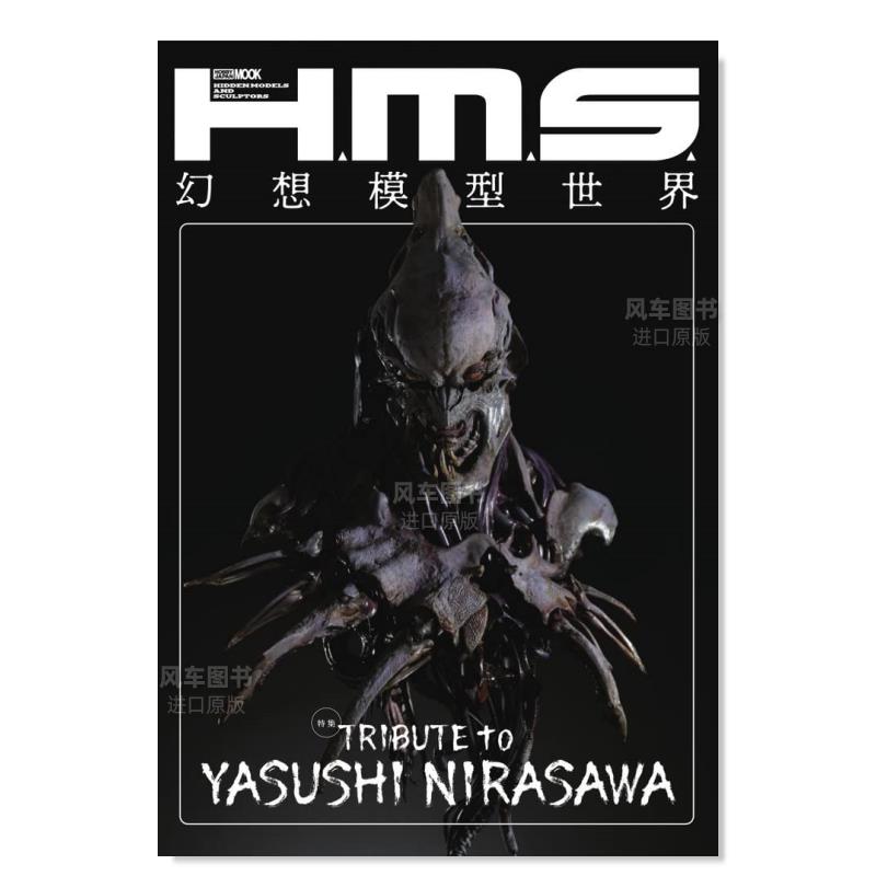 H.M.S.幻想模型世界H.M.S.T