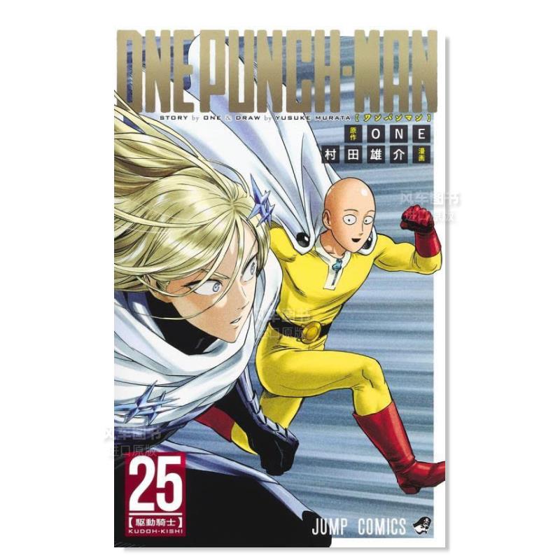 一拳超人25ワンパマ漫画原版