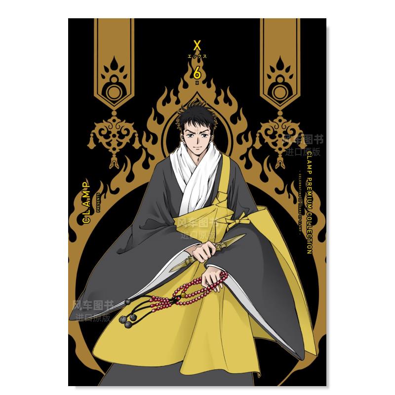 CLAMP豪华选集X战记6CLAMPP