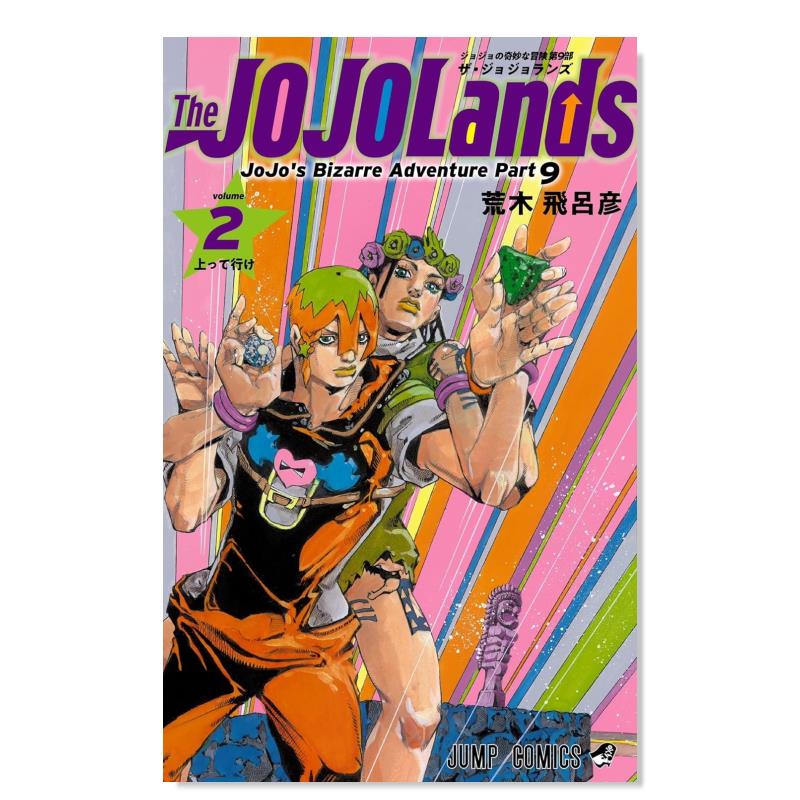 【预 售】日版漫画 乔迪奥·乔斯达 The JOJOLands 2 荒木飞吕彦 乔乔的奇妙冒险系列第九部作品 日文漫画书原版进口图书籍 集英社 书籍/杂志/报纸 漫画类原版书 原图主图