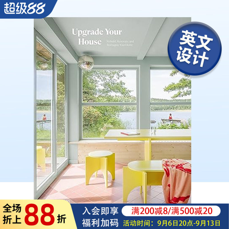 升级你的房子:重建、重新构想