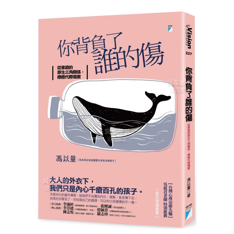 【预售】你背负了谁的伤：从家庭的原生三角关系，疗愈代际伤害港台繁体心灵原版图书进口外版书籍冯以量宝瓶文化