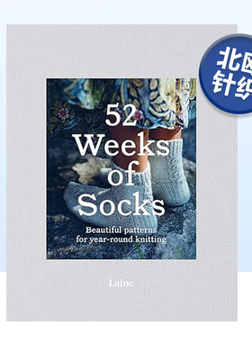 【现货】52周之袜：北欧针织袜子手工编织 52 Weeks of Socks 北欧针织专家Laine现代袜子图案系列 英文纺织设计图书原版进口书籍