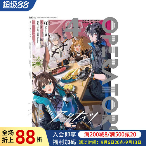【预售】日版漫画 明日方舟 4 アークナイツ OPERATORS! 4 日文二次元漫画书日本原版进口图书日漫 一迅社