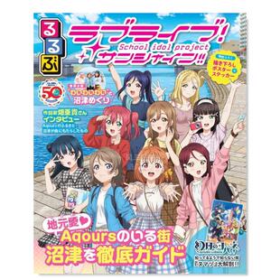 サンシャイン JTBパブリッシ Live 书 偶像学院 TV官方指南公式 Love Sunshine 日文动画原画设定集 るるぶラブライブ 预售