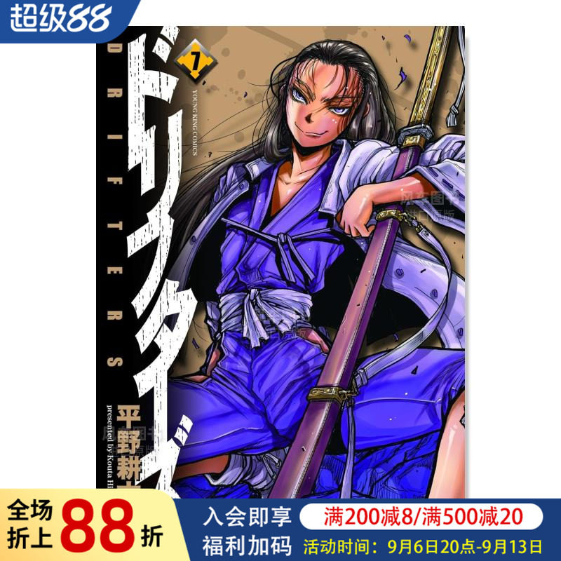 【预售】日版漫画 漂流武士 7 ドリフターズ(7) 日文漫画书日本原版进口图书 平野耕太 少年画报社