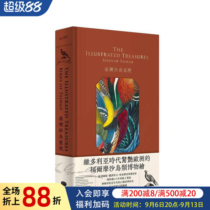 【现货】台湾珍鸟重现：古尔德鸟类博物志台湾选集 台版原版中文繁体科普 约翰古尔德
