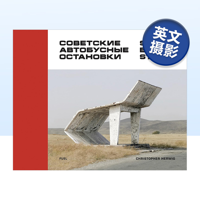 苏联公交站建筑摄影书籍