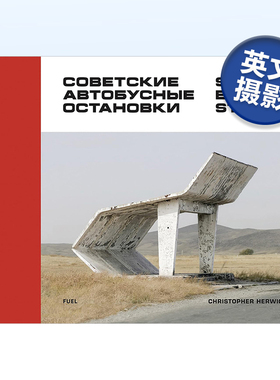 【现货】苏联公交车站 Soviet Bus Stops 英文建筑摄影集原版进口艺术画册 苏式建筑遗址 Christopher Herwig作品 精装