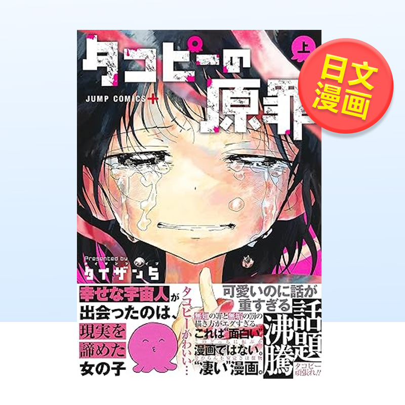 章鱼噼的原罪上集英社