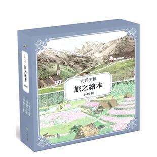 【预售】安野光雅旅之绘本系列6-10辑 台版中文青少年读物原版繁体字儿童书籍安野光雅 青林国际出版股份有限公司