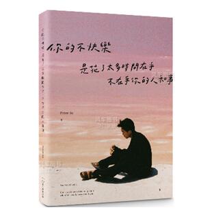 人和事 图书进口书籍 你 原版 繁体台版 粉红湖书封版 不在乎你 是花了太多时间在乎 不快乐 现货