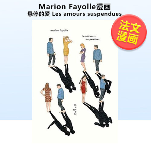 MarionFayolle漫画悬停的爱