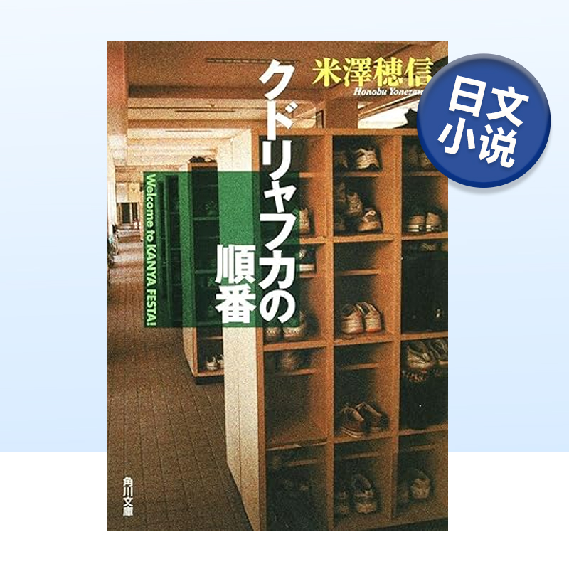 库特的顺序クドリャフカの順番
