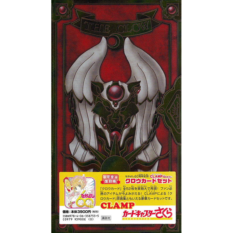 完全復刻版库洛牌魔卡少女樱