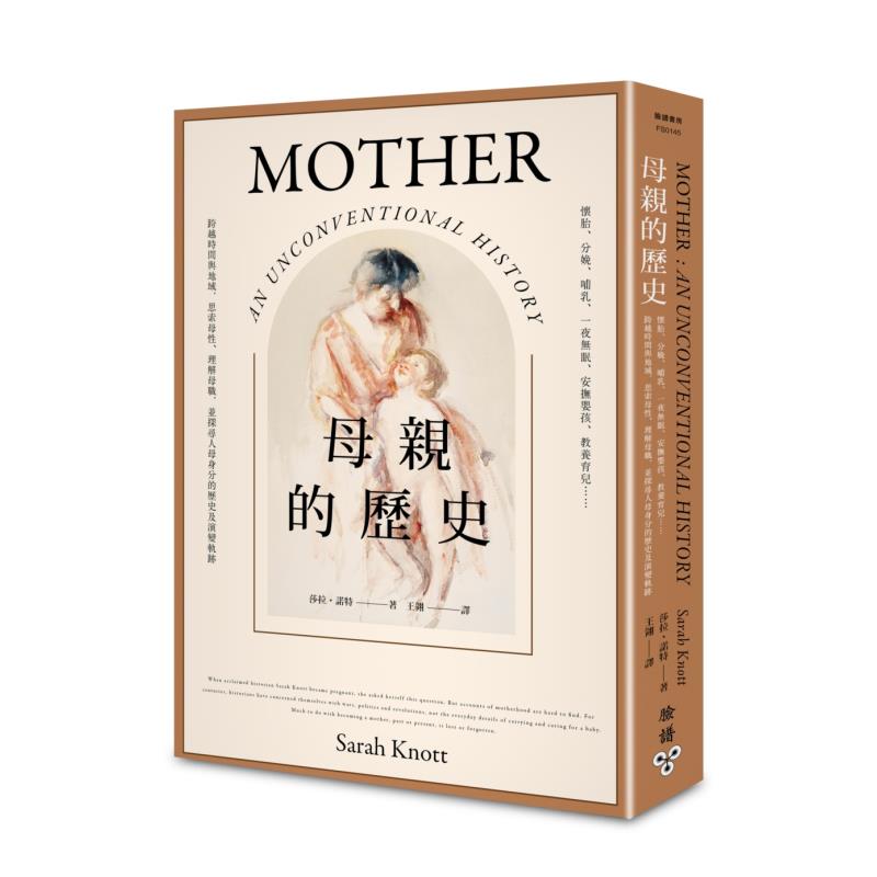 分娩,哺乳,一夜无眠,安抚婴孩,教养育儿 探寻人母身分的历史及演变