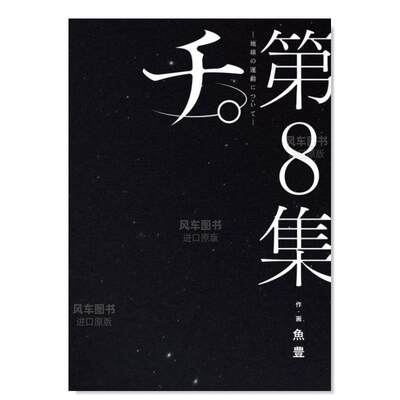 日版漫画地。关于地球的运动8